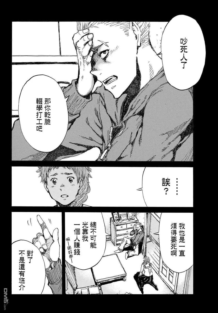 第71话-你将我们称作恶魔之时-さの隆（第6张）