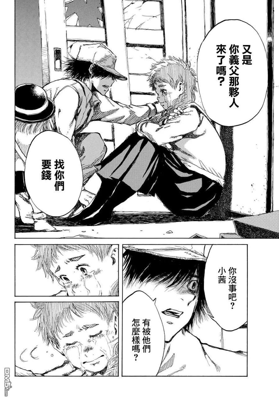 第71话-你将我们称作恶魔之时-さの隆（第2张）
