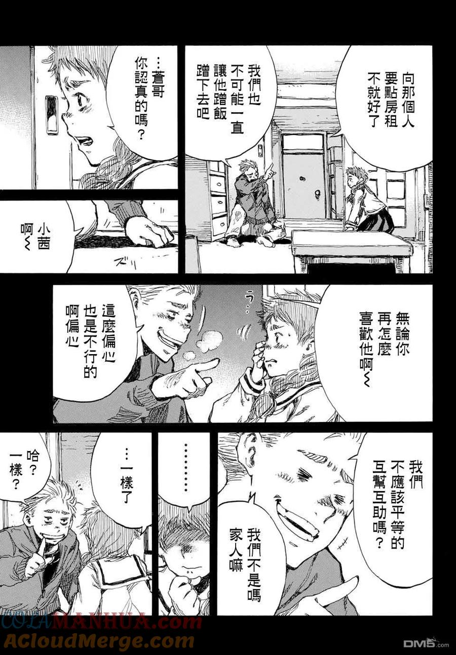 第71话-你将我们称作恶魔之时-さの隆（第7张）
