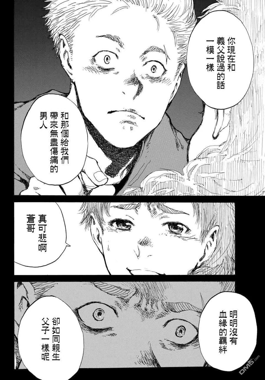 第71话-你将我们称作恶魔之时-さの隆（第8张）