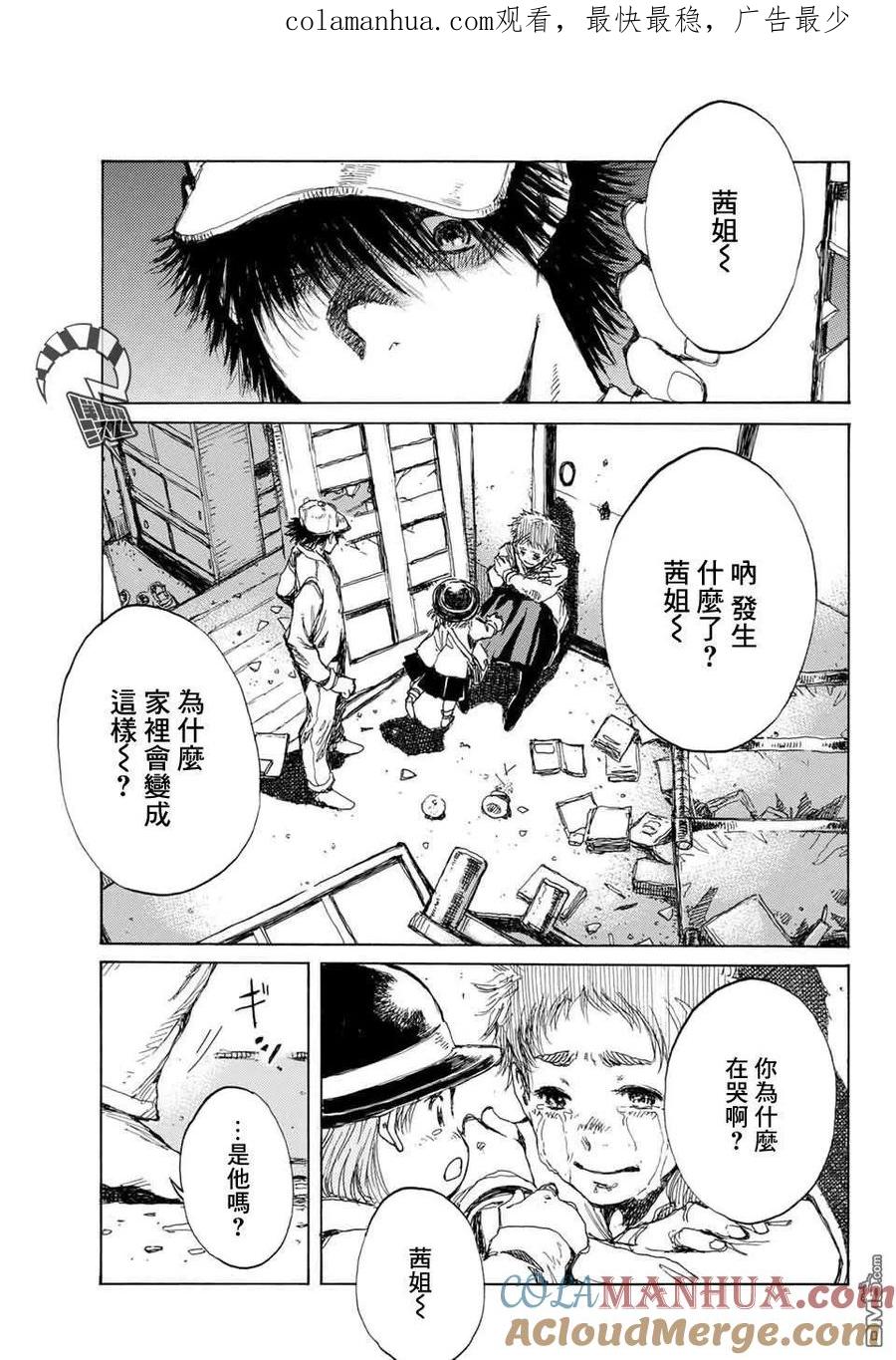 第71话-你将我们称作恶魔之时-さの隆（第1张）