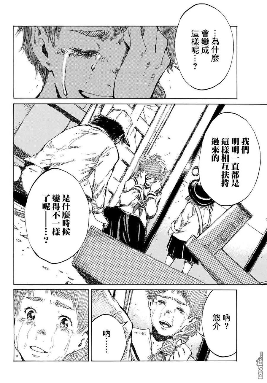 第71话-你将我们称作恶魔之时-さの隆（第10张）