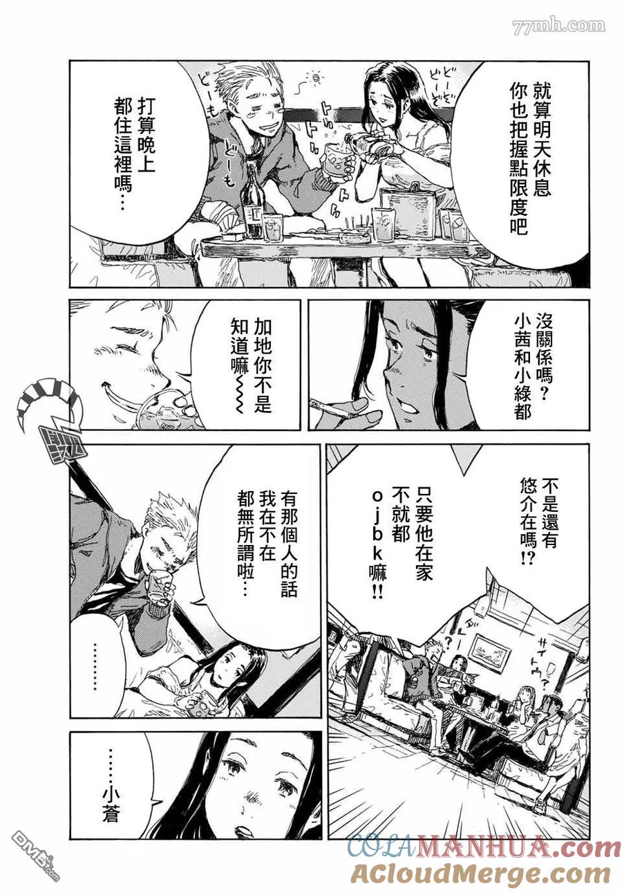 第72话-你将我们称作恶魔之时-さの隆（第5张）