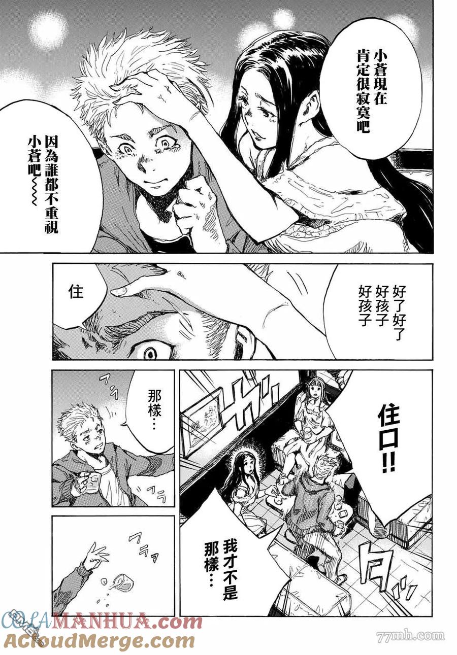 第72话-你将我们称作恶魔之时-さの隆（第7张）