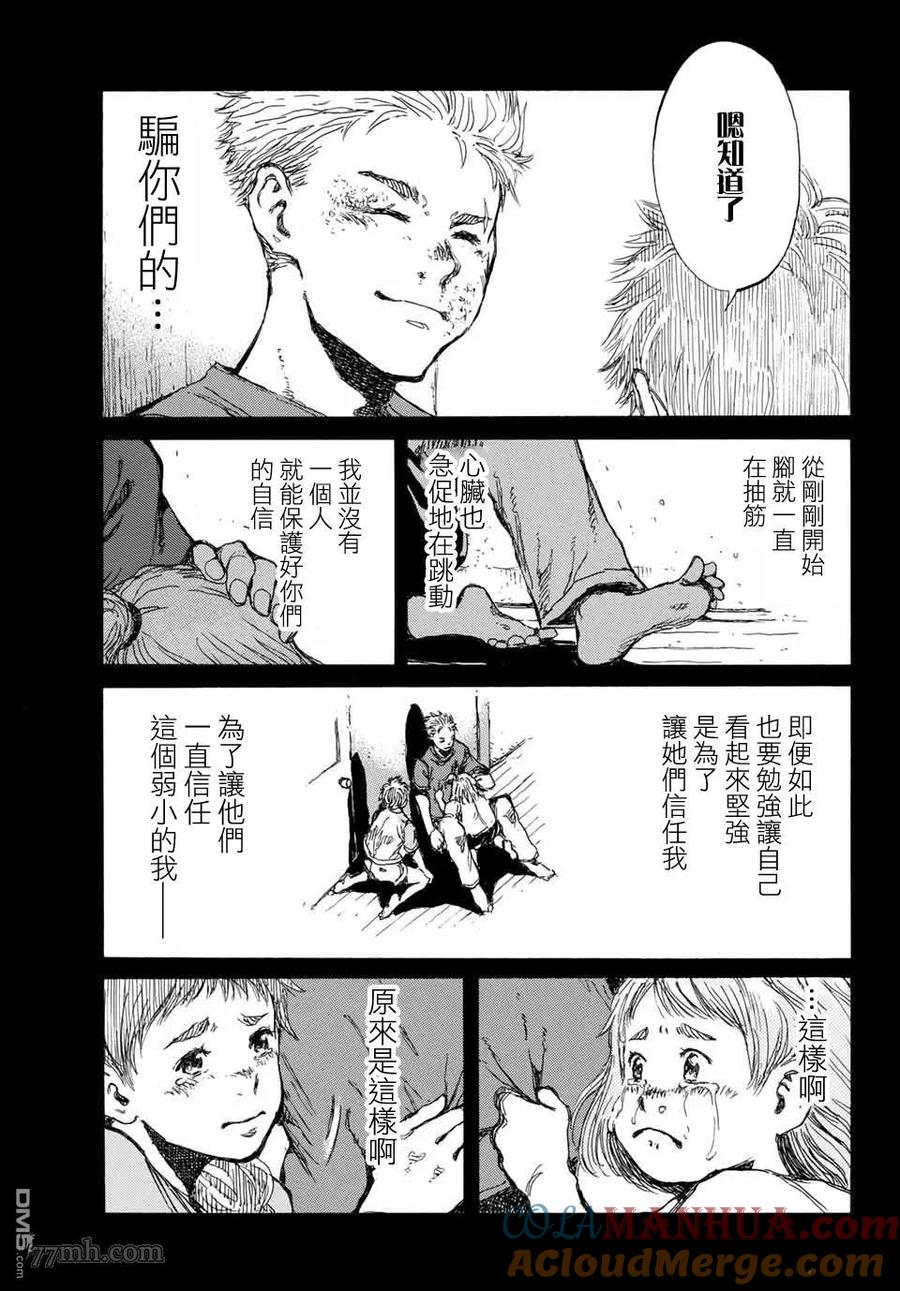 第72话-你将我们称作恶魔之时-さの隆（第11张）