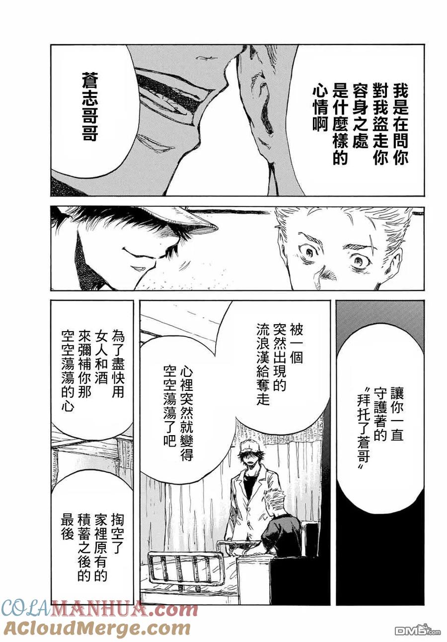 第73话-你将我们称作恶魔之时-さの隆（第3张）