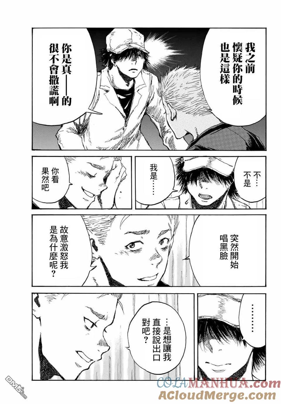 第73话-你将我们称作恶魔之时-さの隆（第7张）
