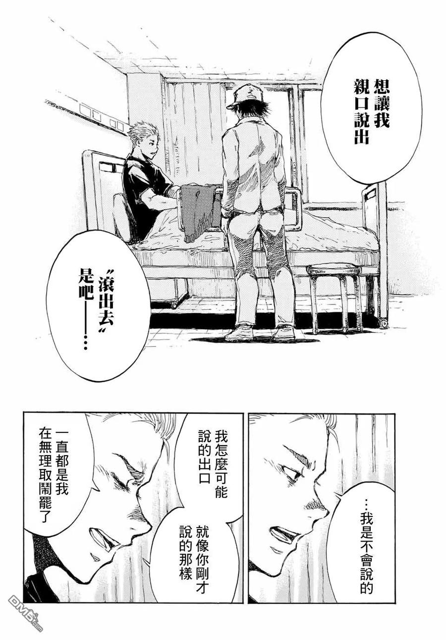 第73话-你将我们称作恶魔之时-さの隆（第8张）