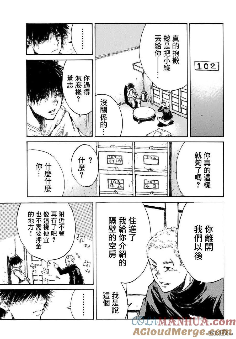 第74话-你将我们称作恶魔之时-さの隆（第13张）