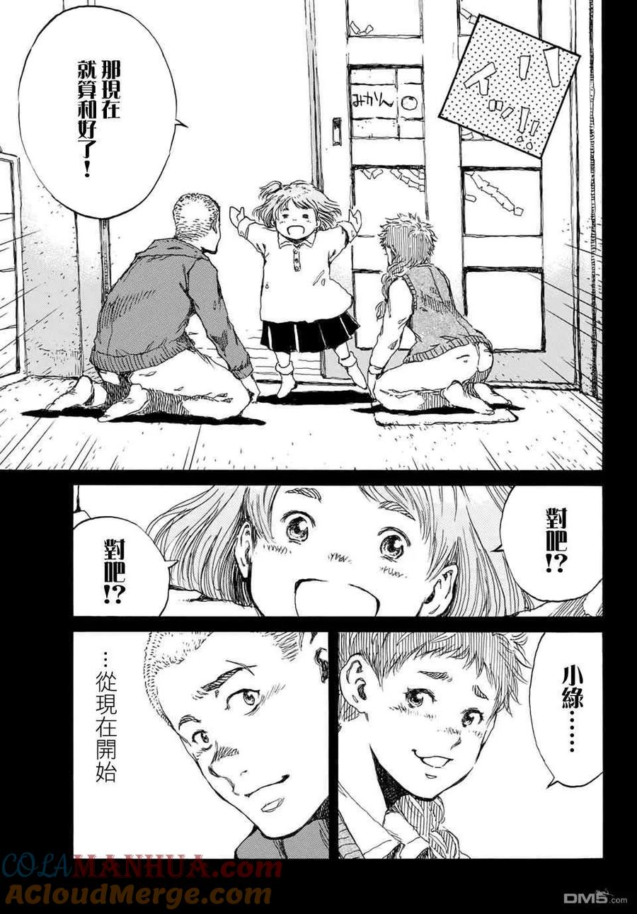 第74话-你将我们称作恶魔之时-さの隆（第7张）