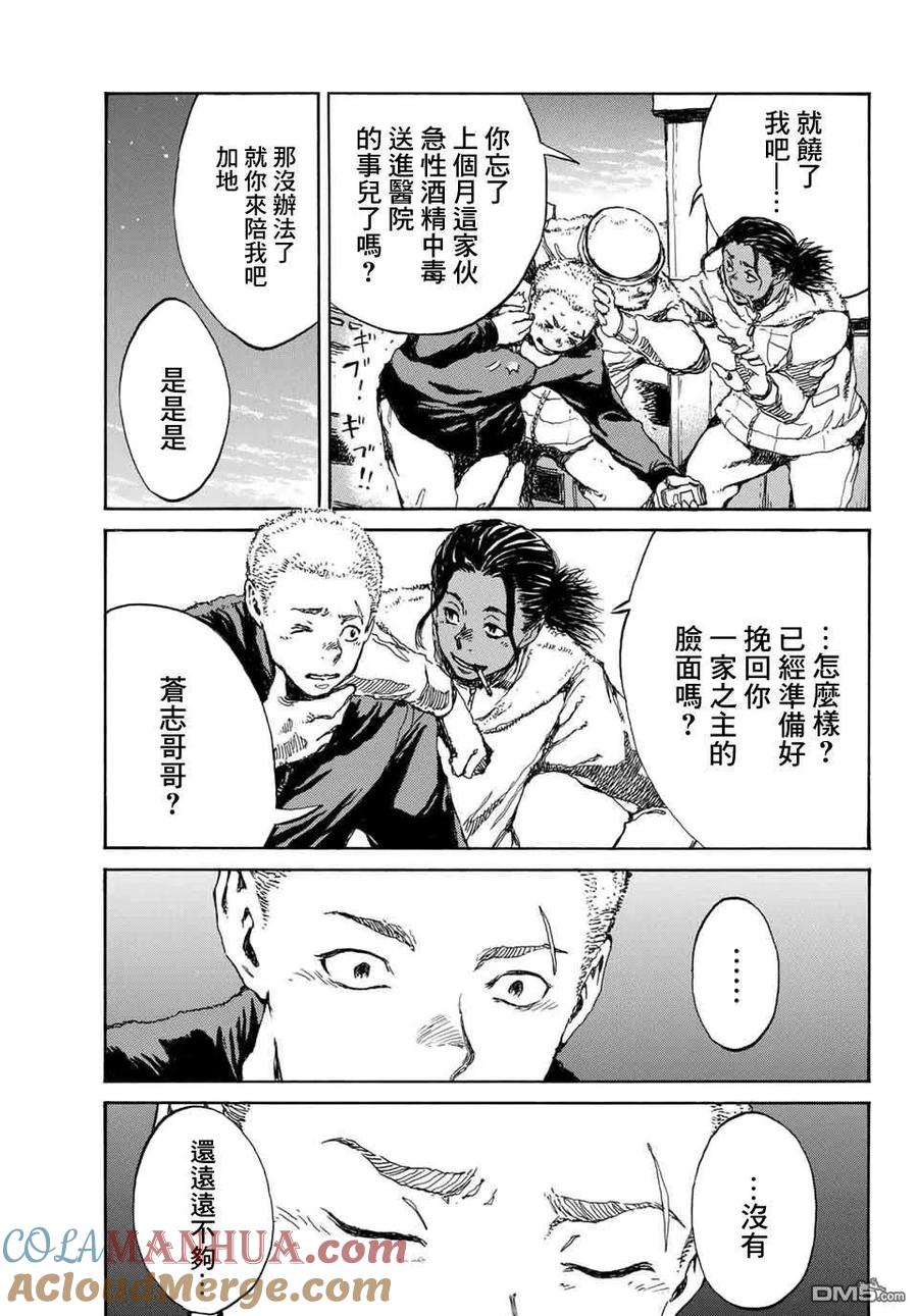 第74话-你将我们称作恶魔之时-さの隆（第3张）