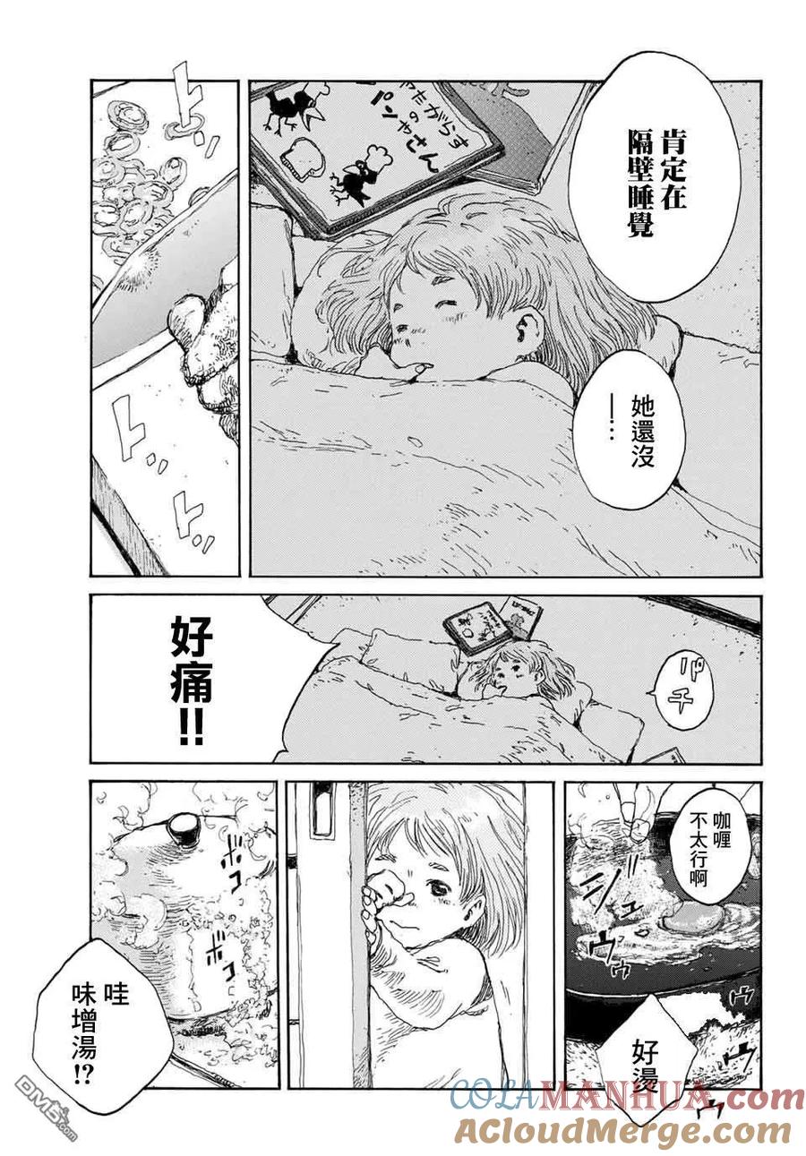 第74话-你将我们称作恶魔之时-さの隆（第11张）