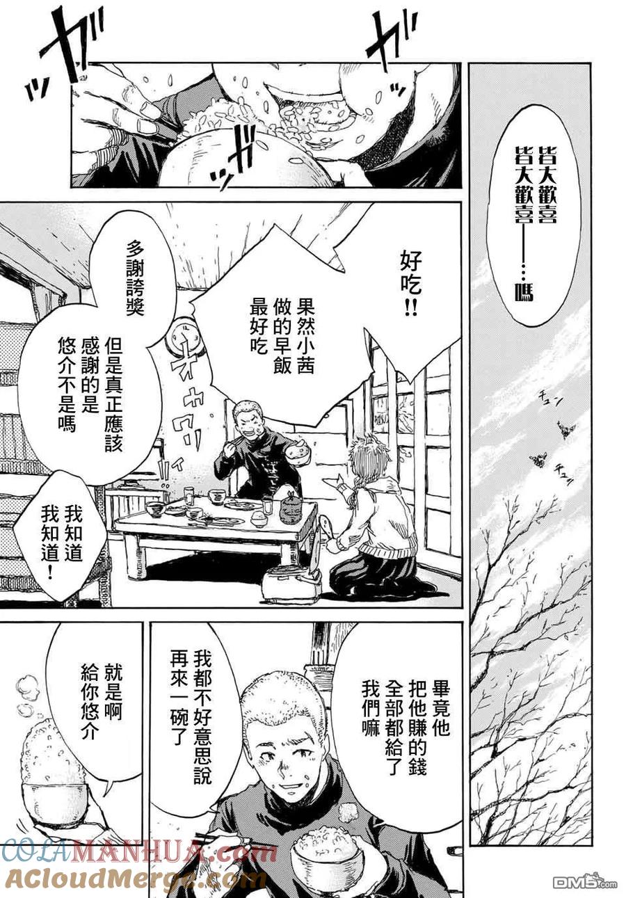 第74话-你将我们称作恶魔之时-さの隆（第9张）