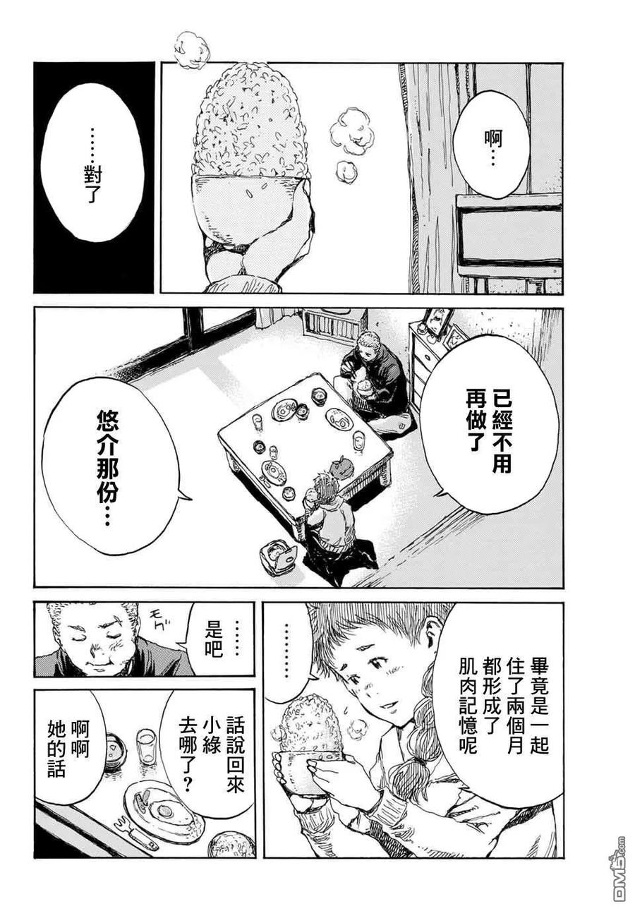 第74话-你将我们称作恶魔之时-さの隆（第10张）