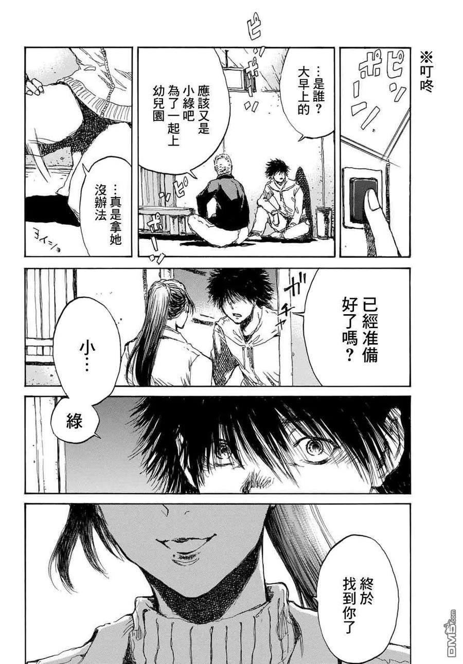 第74话-你将我们称作恶魔之时-さの隆（第16张）