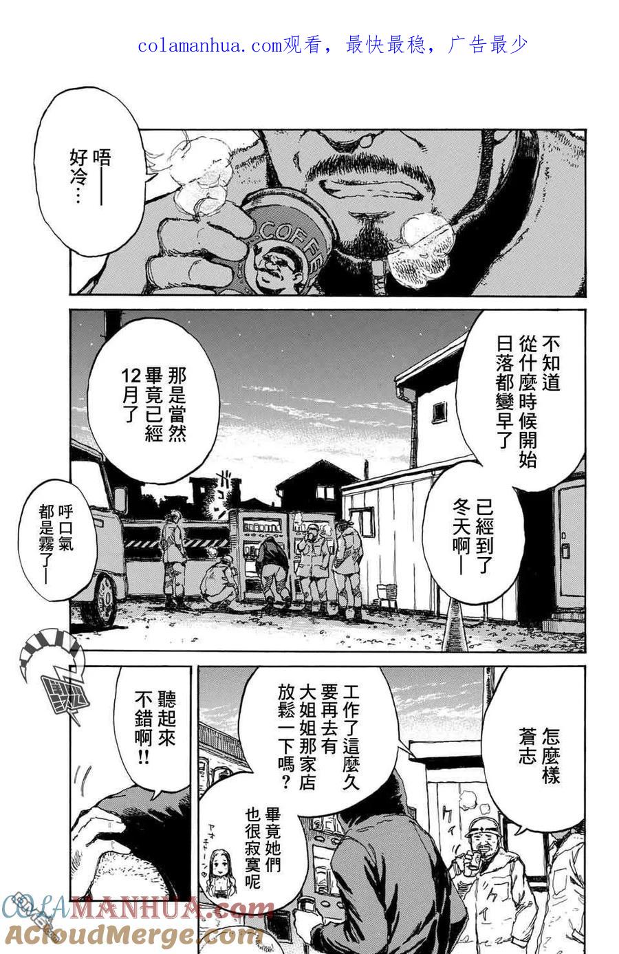 第74话-你将我们称作恶魔之时-さの隆（第1张）