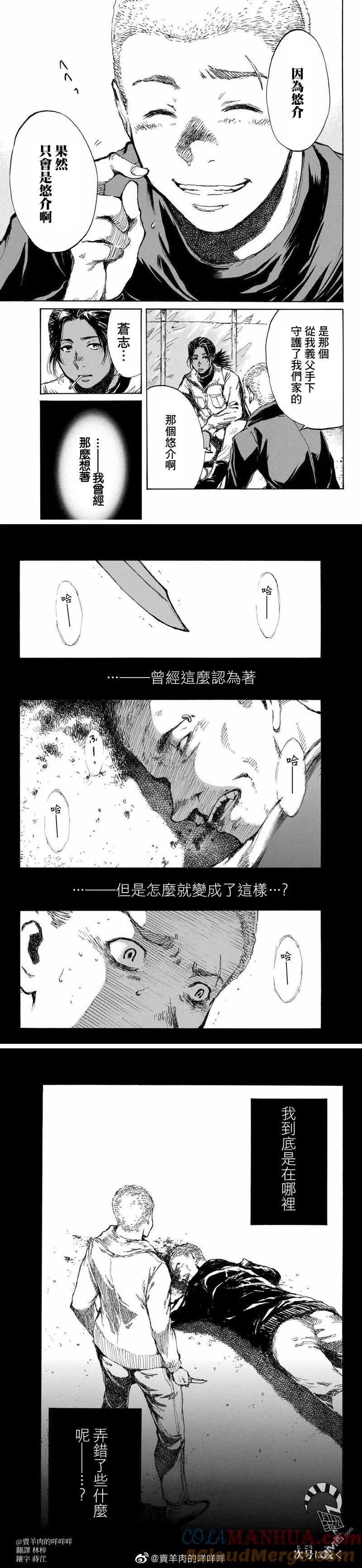 第75话-你将我们称作恶魔之时-さの隆（第3张）