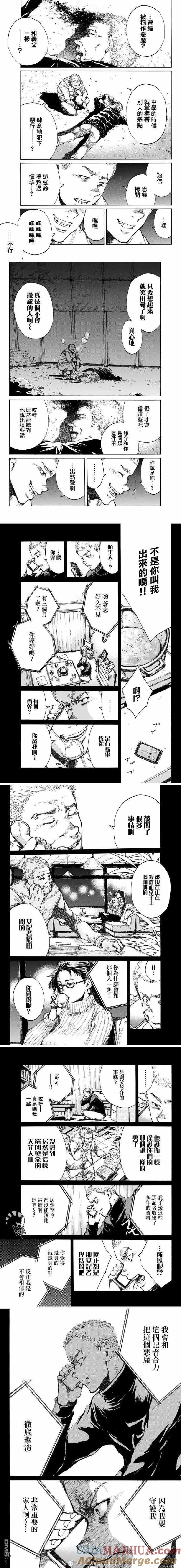 第76话-你将我们称作恶魔之时-さの隆（第2张）