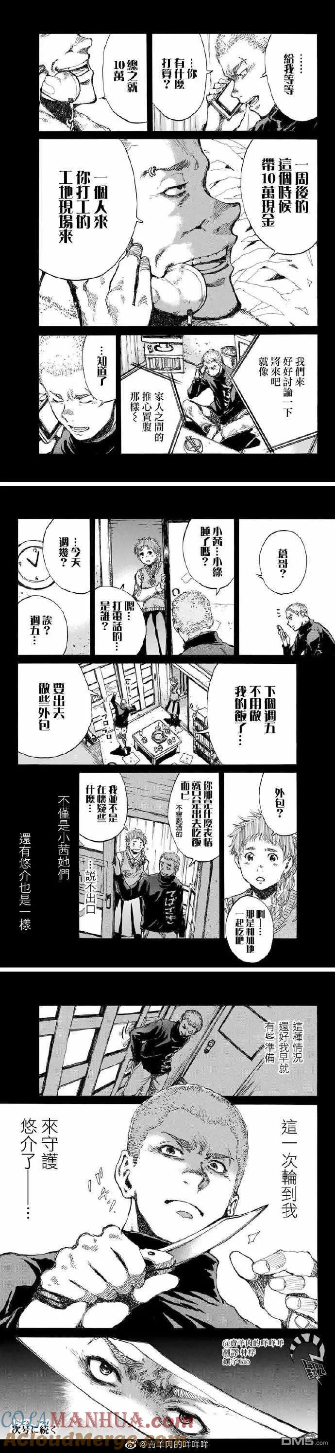 第76话-你将我们称作恶魔之时-さの隆（第3张）