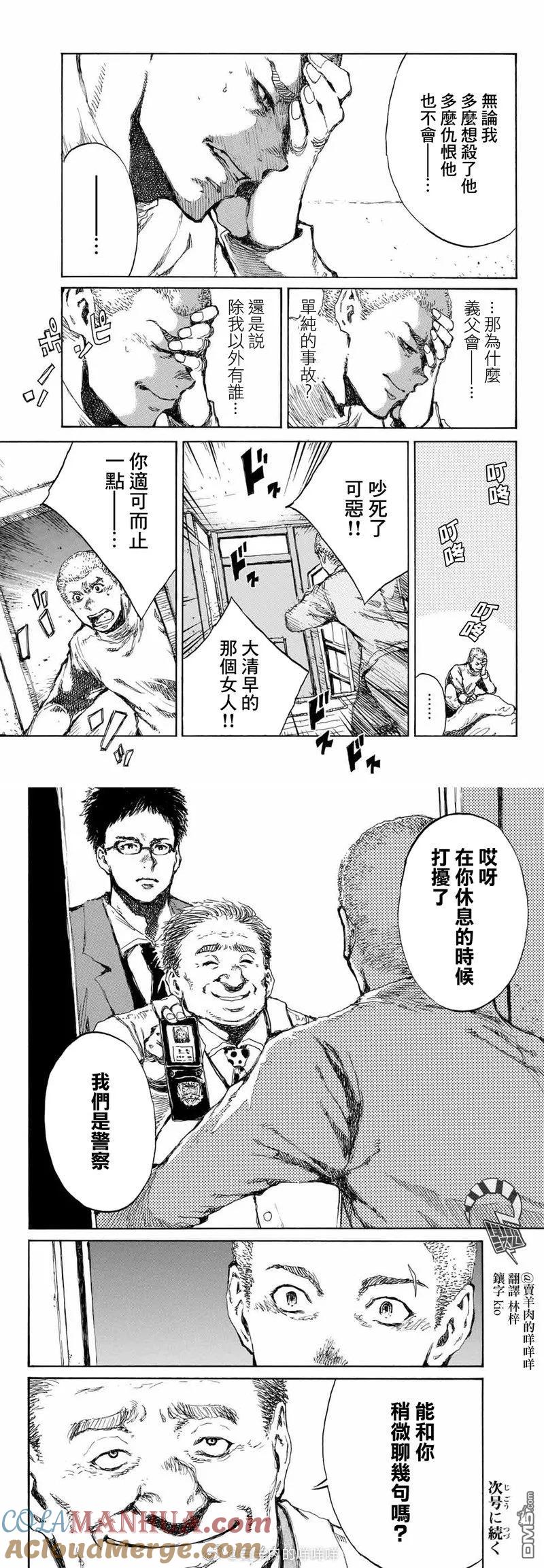第77话-你将我们称作恶魔之时-さの隆（第4张）