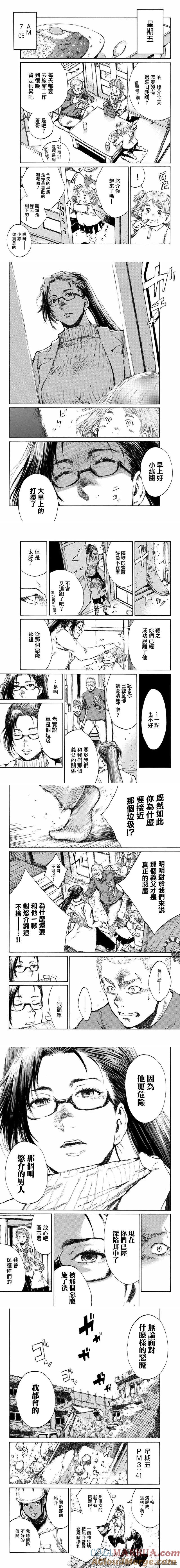 第77话-你将我们称作恶魔之时-さの隆（第2张）