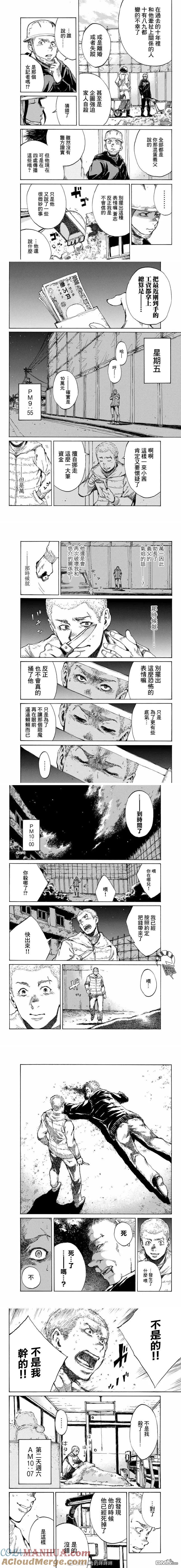 第77话-你将我们称作恶魔之时-さの隆（第3张）