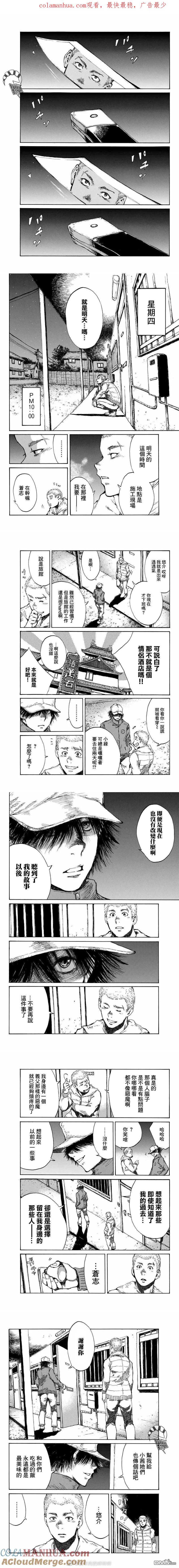 第77话-你将我们称作恶魔之时-さの隆（第1张）