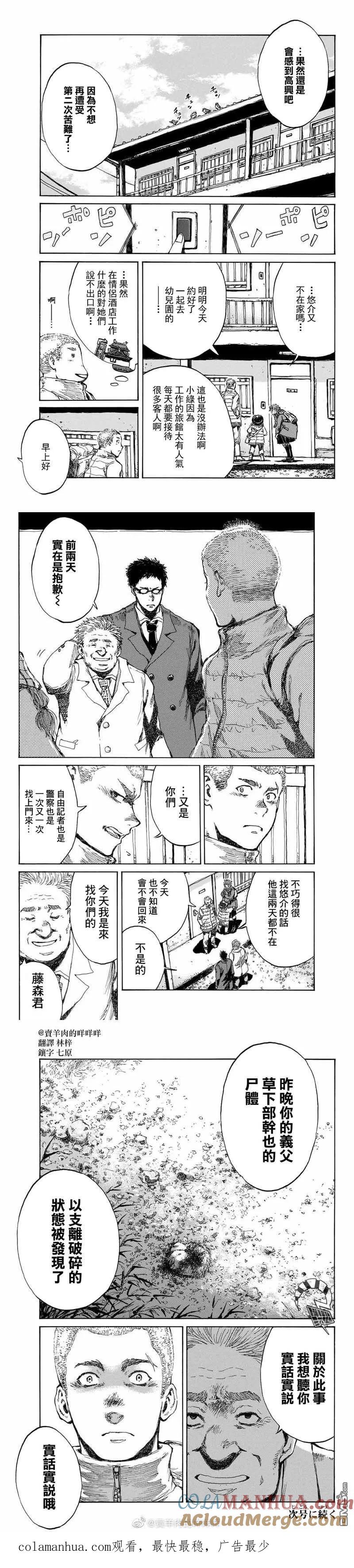 第80话-你将我们称作恶魔之时-さの隆（第3张）