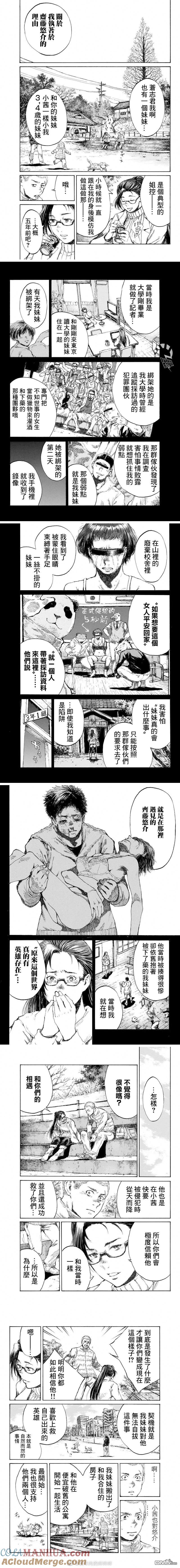 第81话-你将我们称作恶魔之时-さの隆（第2张）