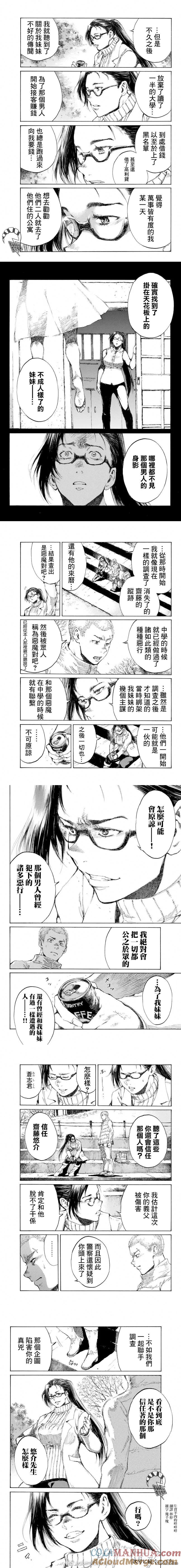 第81话-你将我们称作恶魔之时-さの隆（第3张）