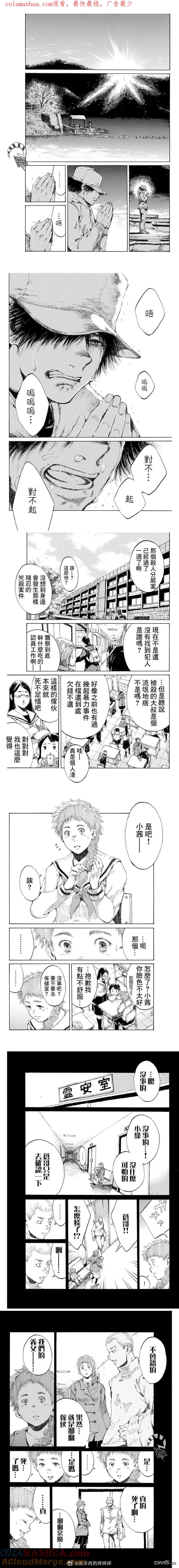 第82话-你将我们称作恶魔之时-さの隆（第1张）