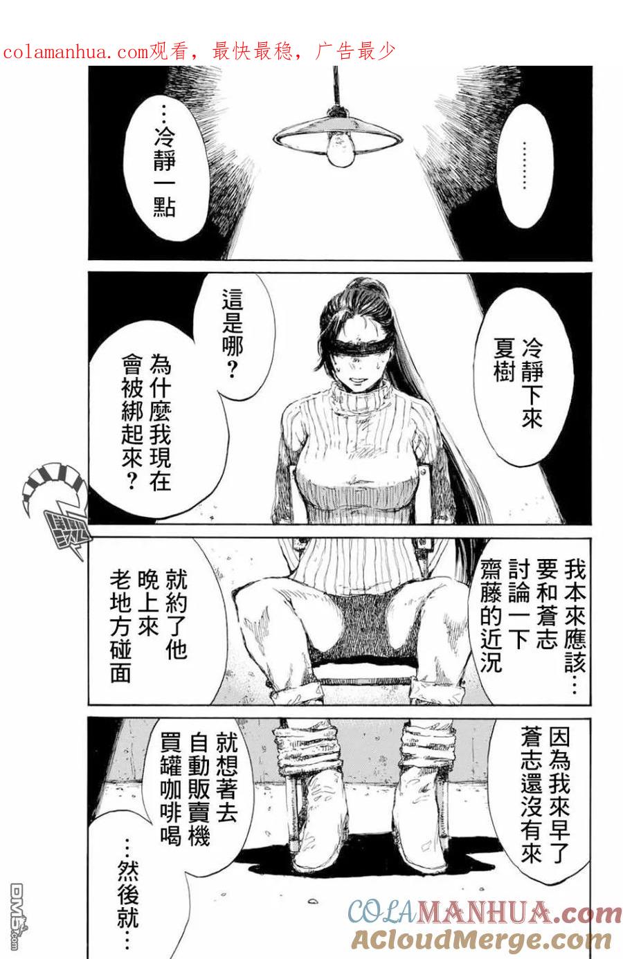 第83话-你将我们称作恶魔之时-さの隆（第1张）