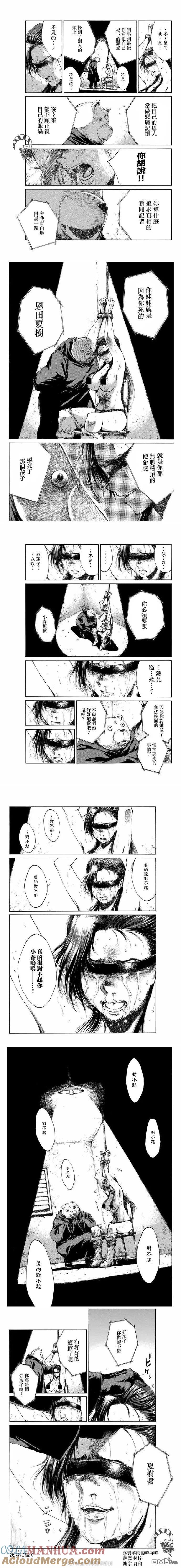 第84话-你将我们称作恶魔之时-さの隆（第3张）