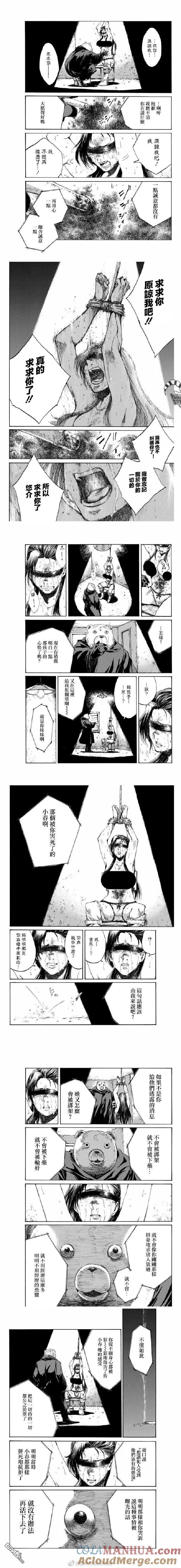 第84话-你将我们称作恶魔之时-さの隆（第2张）