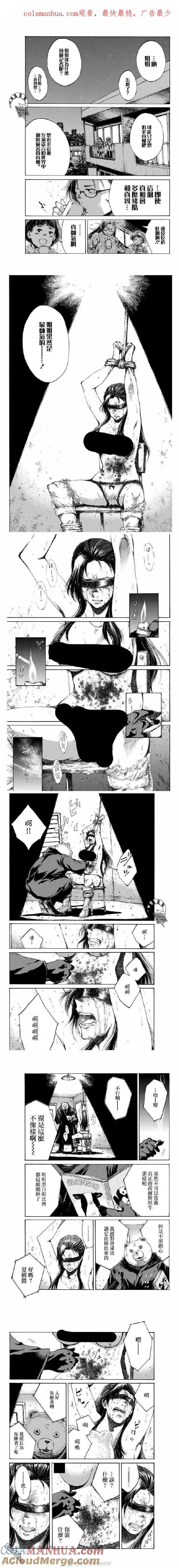 第84话-你将我们称作恶魔之时-さの隆（第1张）