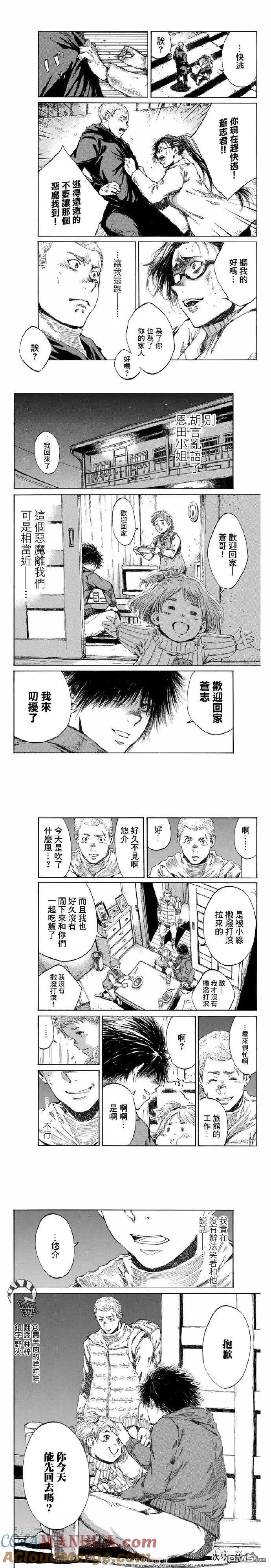 第85话-你将我们称作恶魔之时-さの隆（第3张）