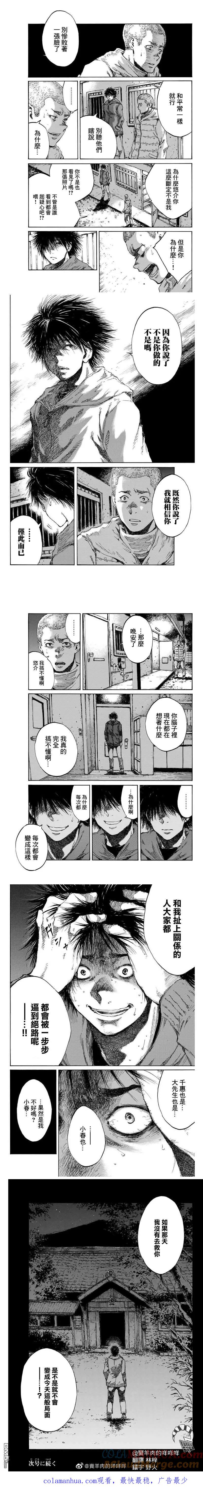 第86话-你将我们称作恶魔之时-さの隆（第3张）