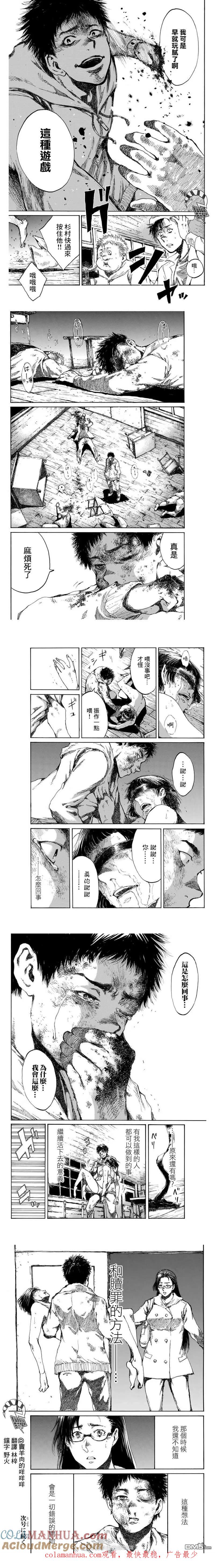 第87话-你将我们称作恶魔之时-さの隆（第3张）