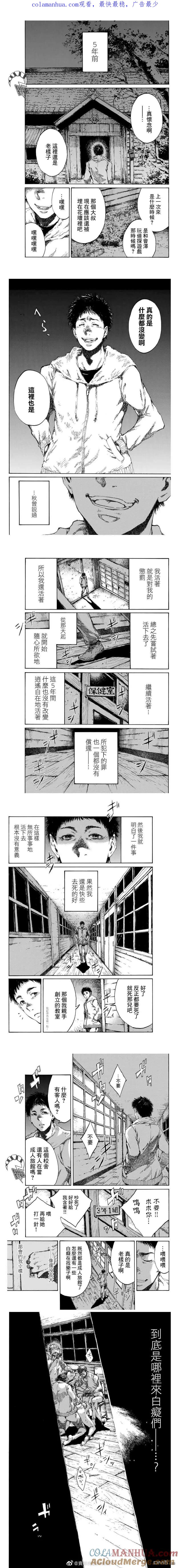 第87话-你将我们称作恶魔之时-さの隆（第1张）