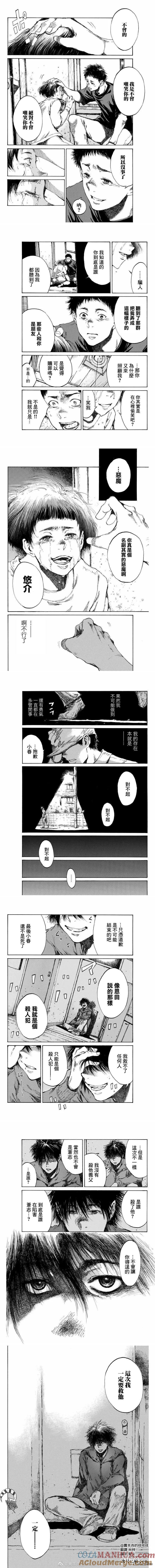第88话-你将我们称作恶魔之时-さの隆（第2张）