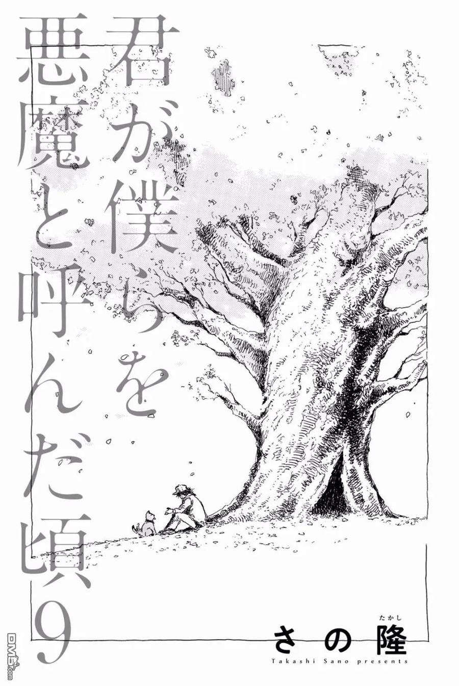 第89话-你将我们称作恶魔之时-さの隆（第2张）