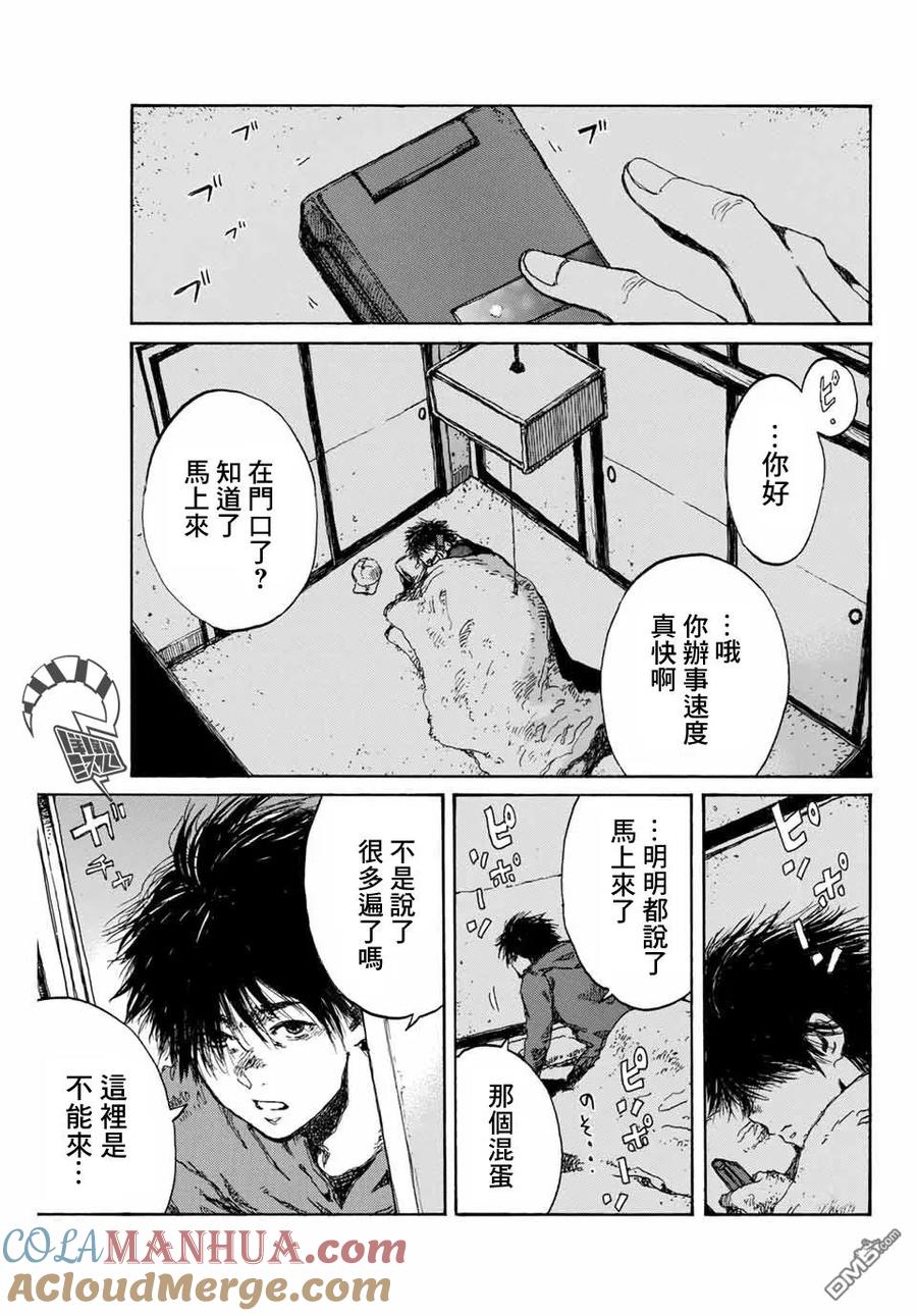 第89话-你将我们称作恶魔之时-さの隆（第3张）