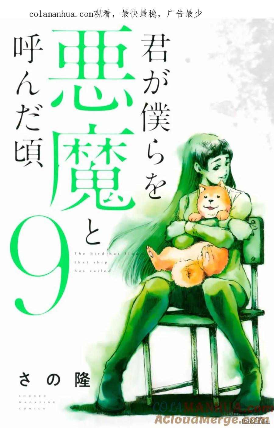 第89话-你将我们称作恶魔之时-さの隆（第1张）