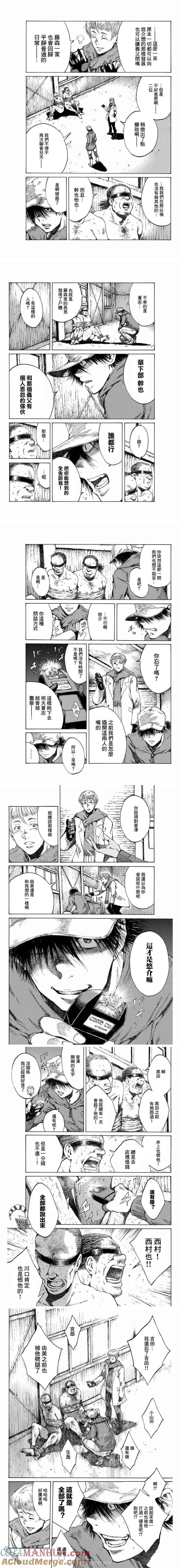 第90话-你将我们称作恶魔之时-さの隆（第2张）