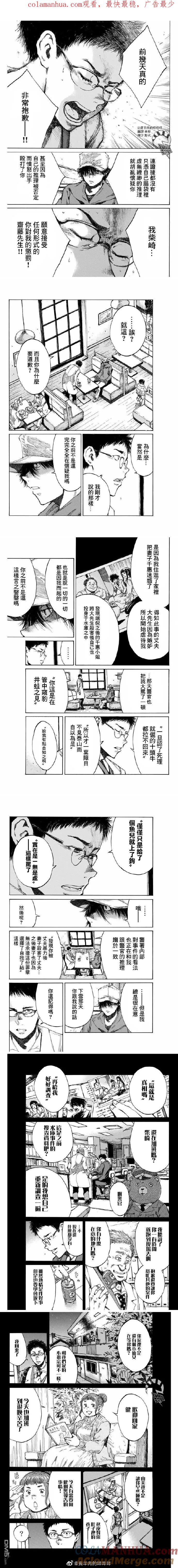 第91话-你将我们称作恶魔之时-さの隆（第1张）