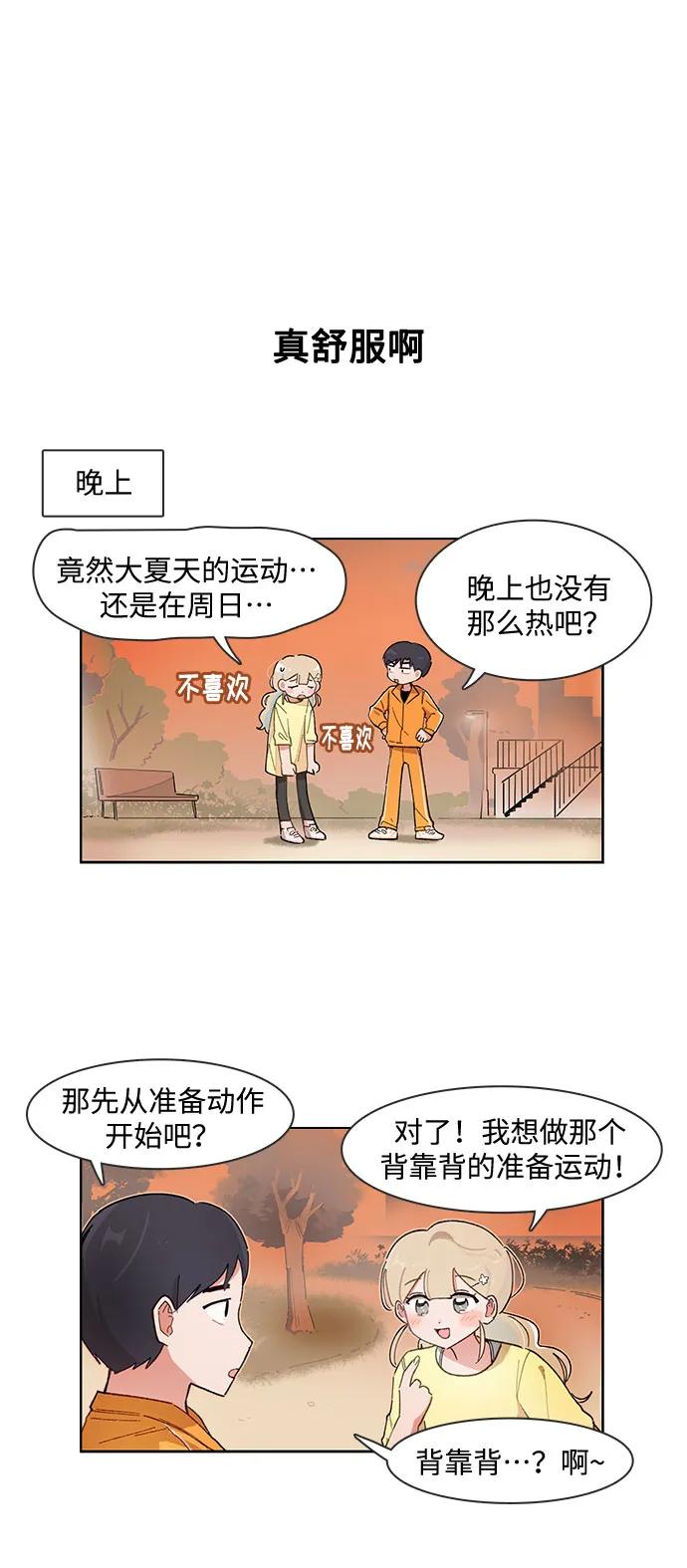 第176话-必须赢过你-amadoji,sasak（第10张）