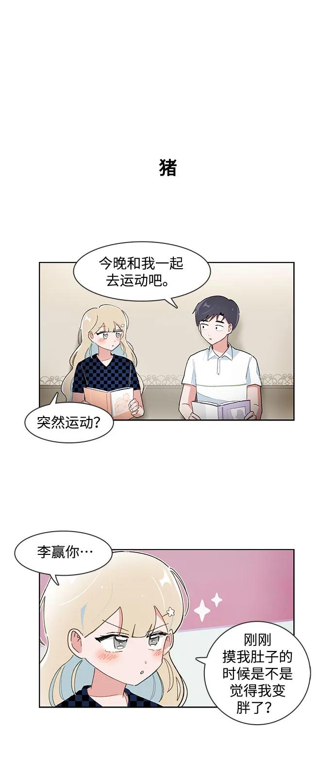 第176话-必须赢过你-amadoji,sasak（第8张）