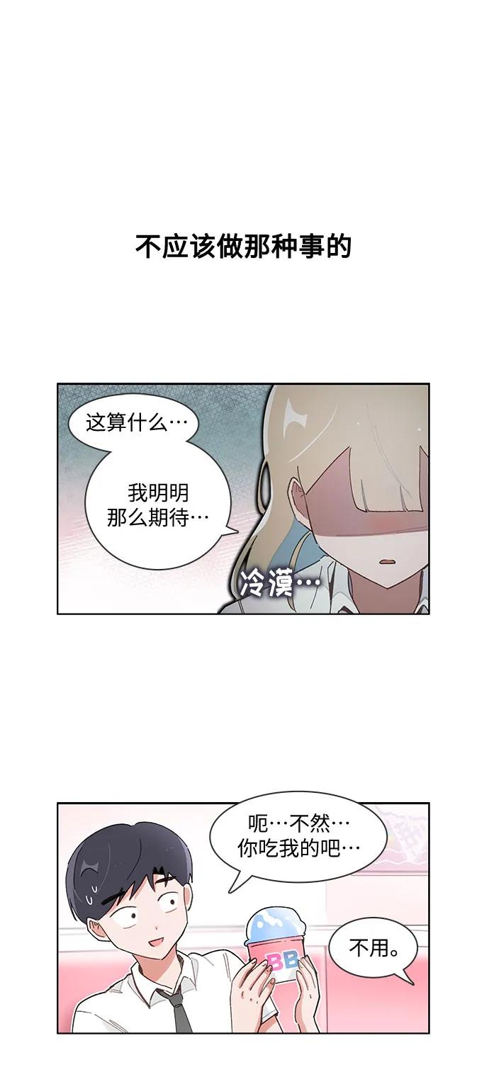 第177话-必须赢过你-amadoji,sasak（第6张）