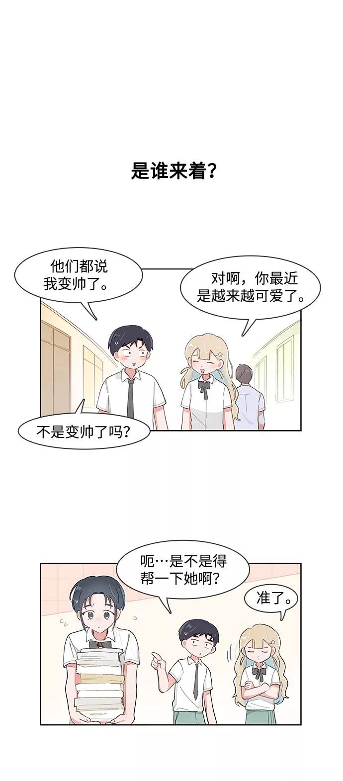 第153话-必须赢过你-amadoji,sasak（第8张）
