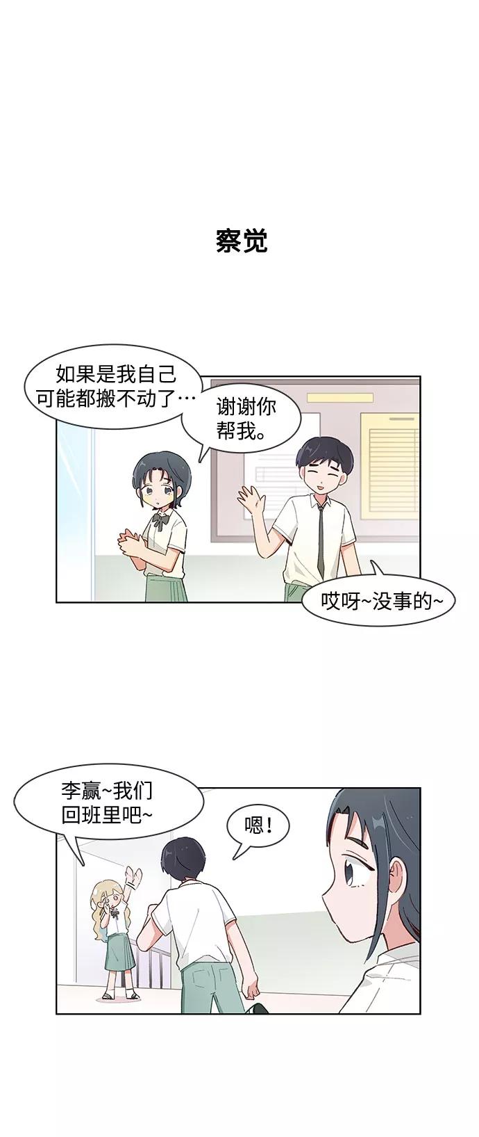 第153话-必须赢过你-amadoji,sasak（第10张）